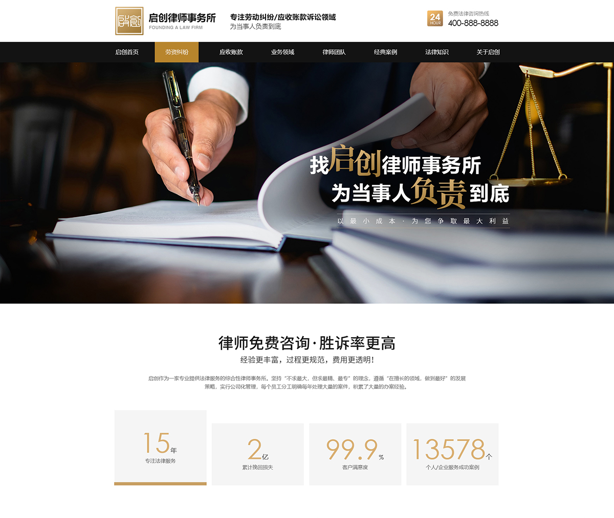 廣東啟創(chuàng)律師事務(wù)所在建案例