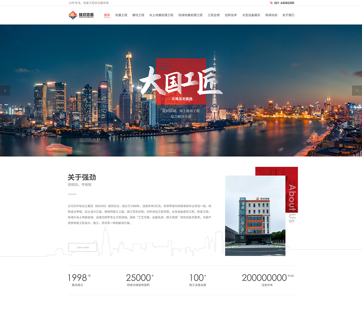 上海強(qiáng)勁地基工程股份有限公司在建案例