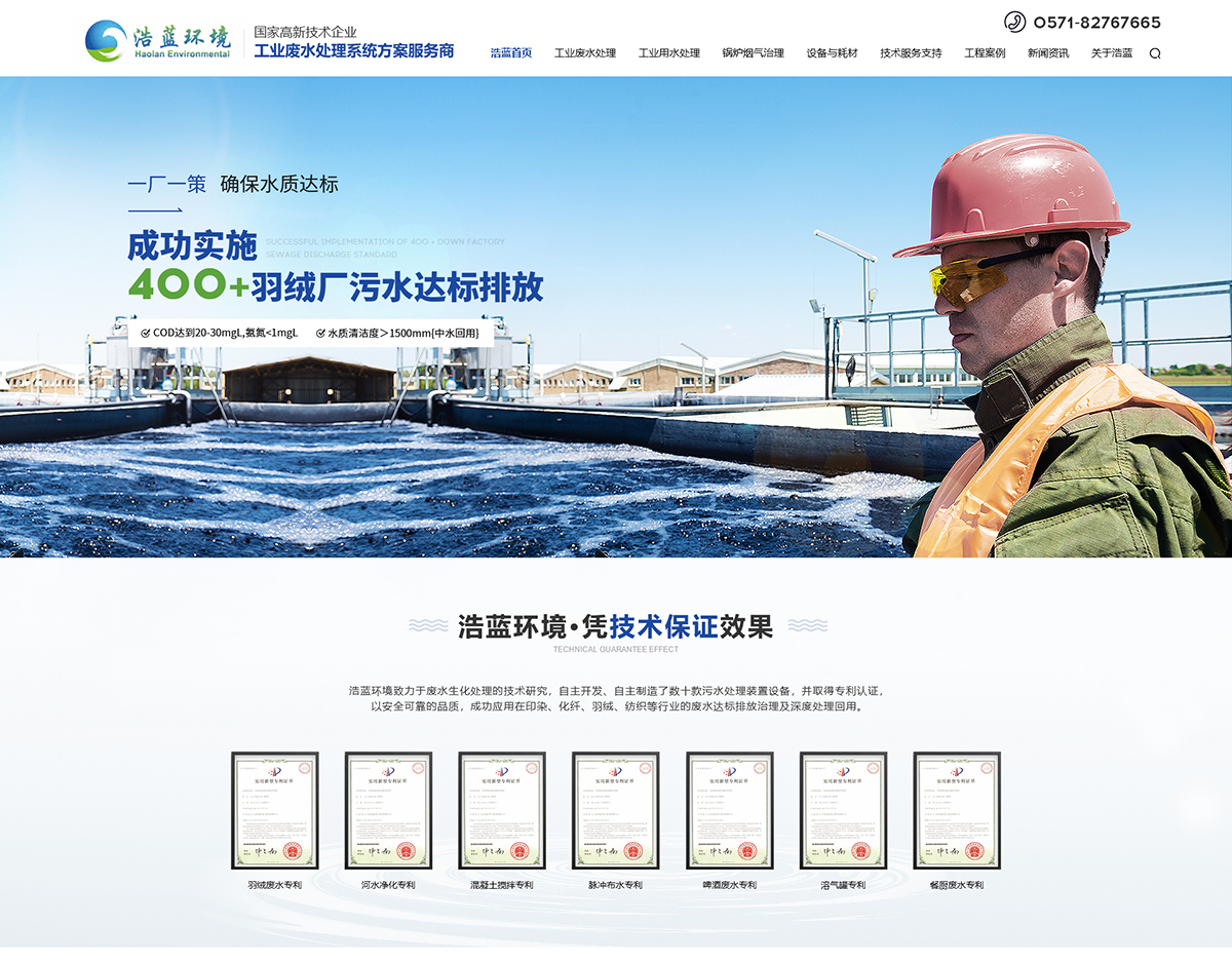 杭州浩藍(lán)環(huán)境工程技術(shù)有限公司在建案例
