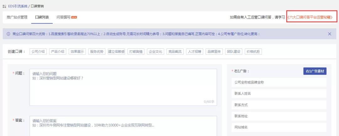 口碑營銷