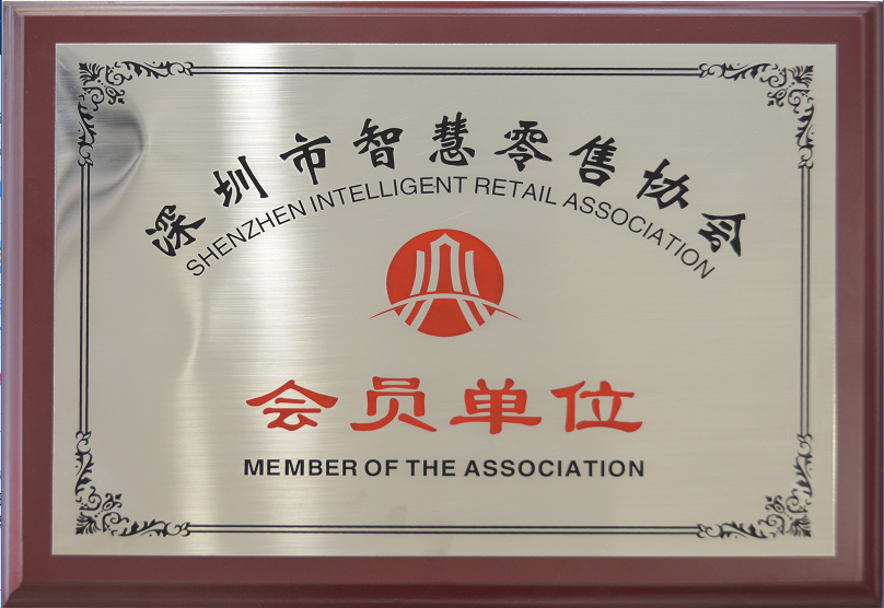 擁抱新零售 數(shù)字化創(chuàng)新，牛商網(wǎng)成為深圳市智慧零售協(xié)會(huì)會(huì)員單位