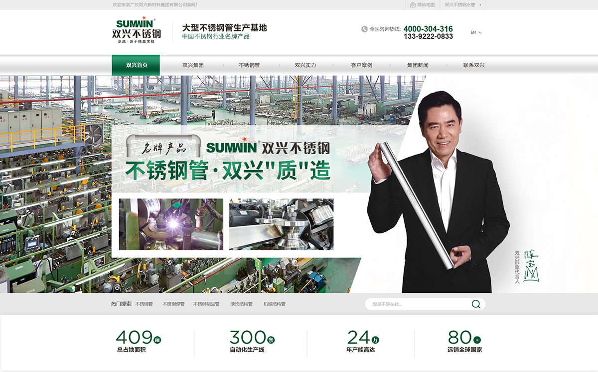 廣東雙興新材料集團有限公司在建案例