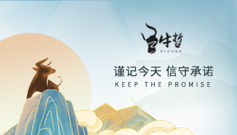 牛商網(wǎng)經(jīng)營哲學(xué)分享：作為人，何為正確？