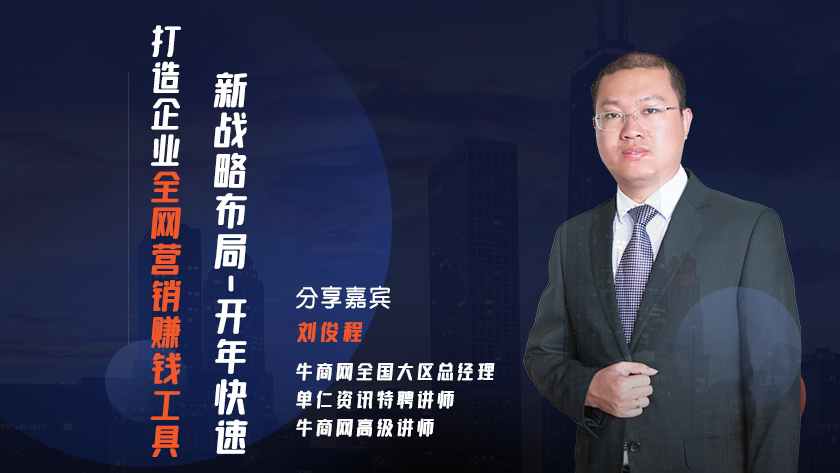 新戰(zhàn)略布局-開年快速打造企業(yè)全網(wǎng)營銷賺錢工具