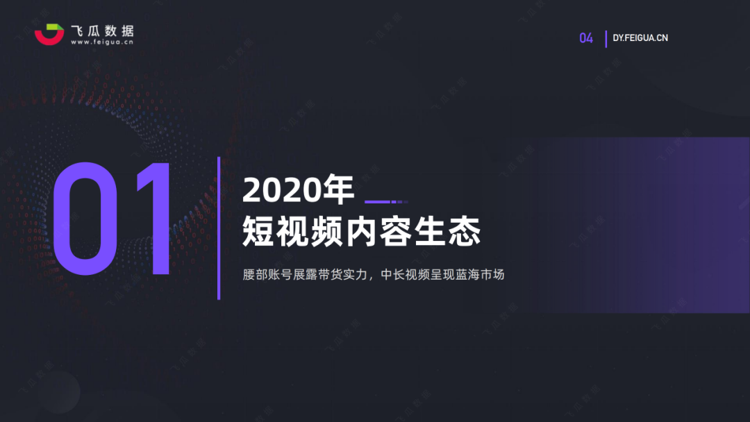 2021如何借助短視頻推廣實現(xiàn)品效合一，這份報告為你解決