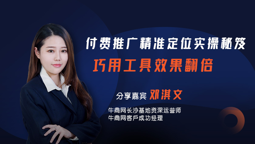 付費(fèi)推廣精準(zhǔn)定位實(shí)操秘笈，巧用工具效果翻倍