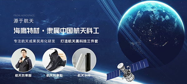 航天海鷹（鎮(zhèn)江）特種材料有限公司-營銷型網(wǎng)站案例展示