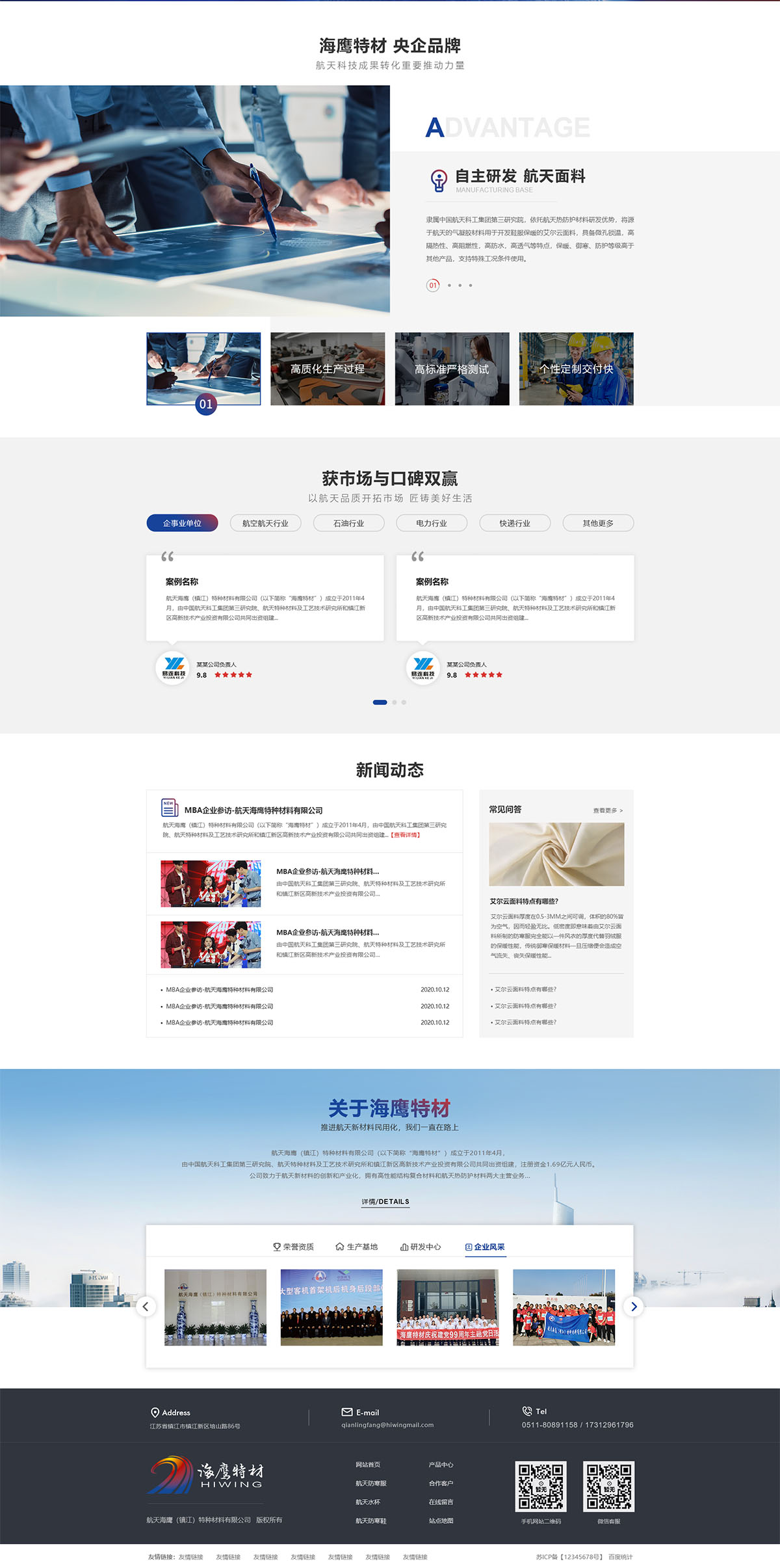 航天海鷹（鎮(zhèn)江）特種材料有限公司