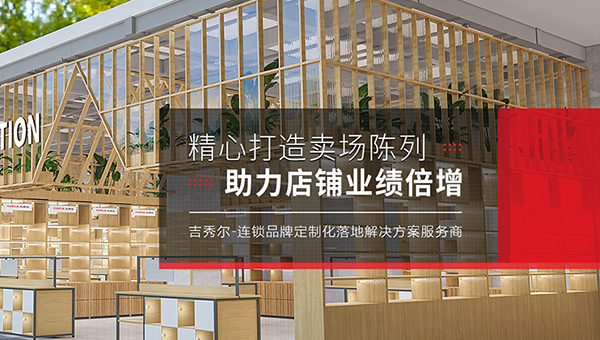 吉秀爾陳列用品（中山）有限公司營銷型網(wǎng)站建設(shè)進(jìn)行中