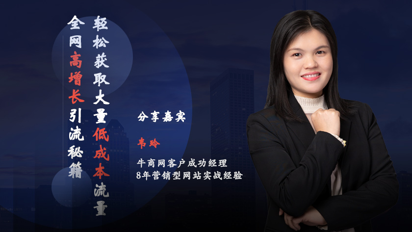 全網(wǎng)高增長引流秘笈 輕松獲取大量低成本流量