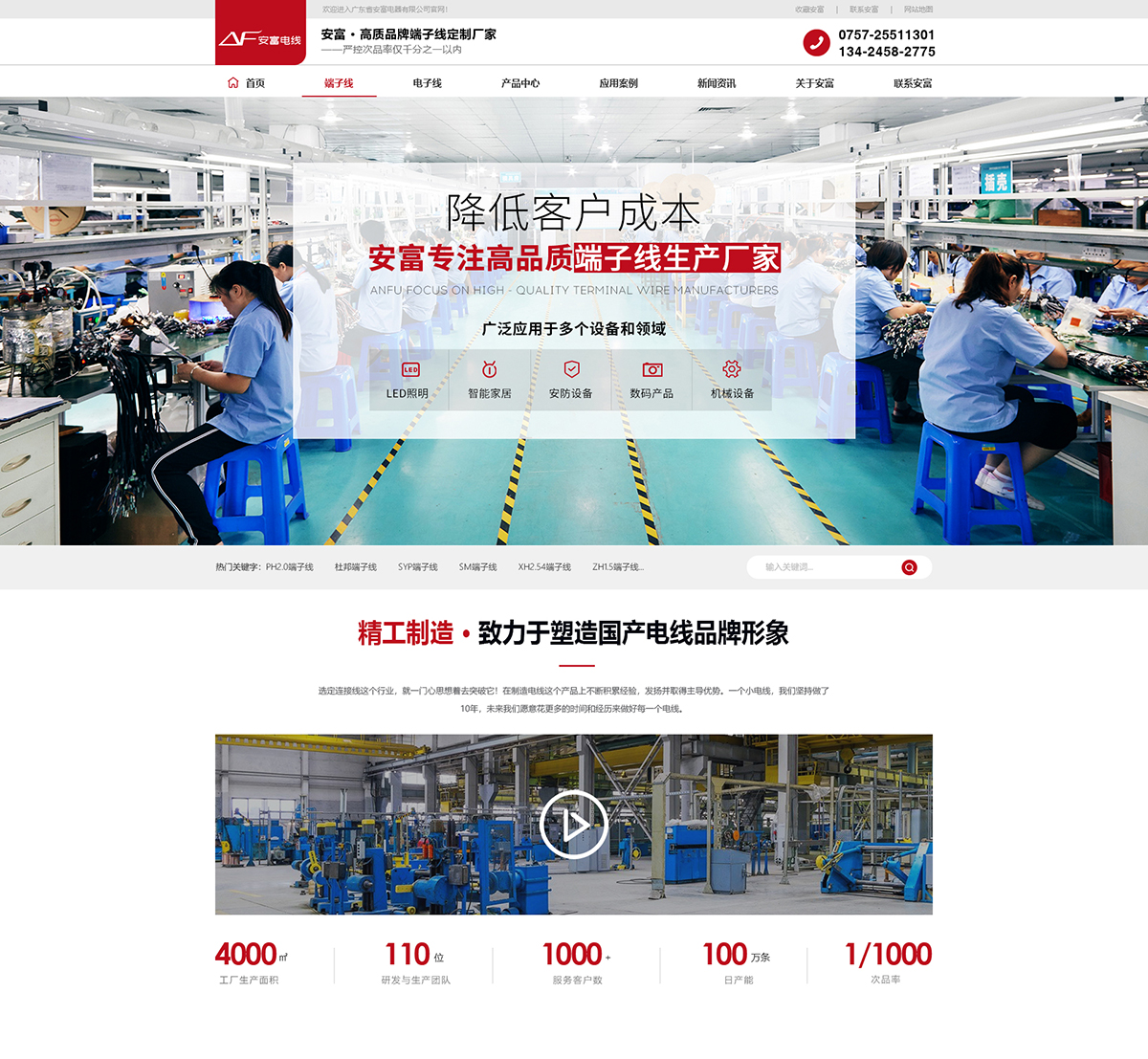 廣東省安富電器有限公司在建案例
