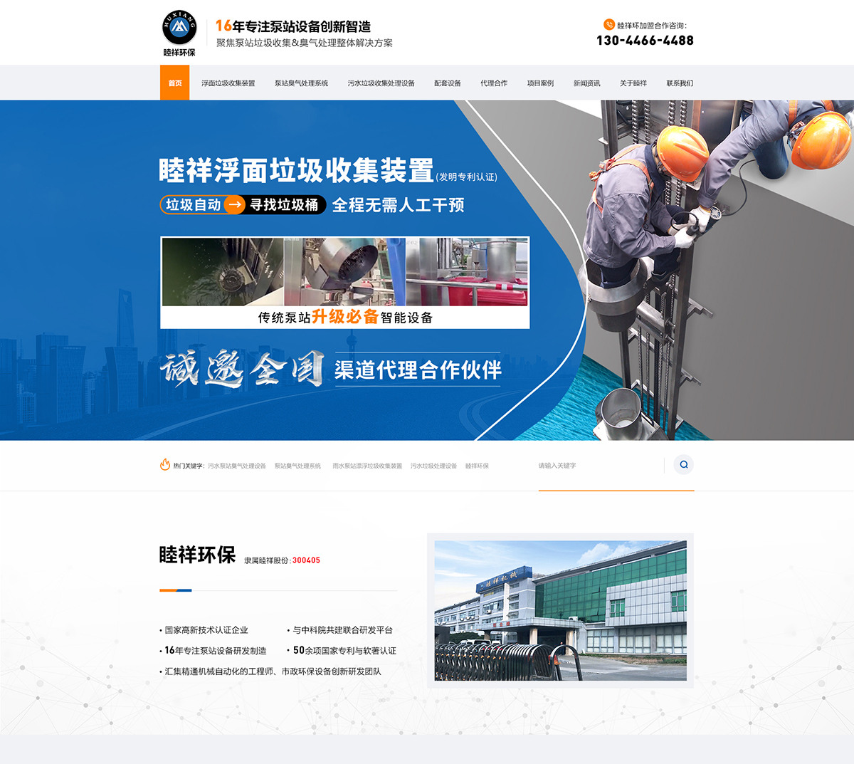 上海睦祥環(huán)保高科技有限公司在建案例