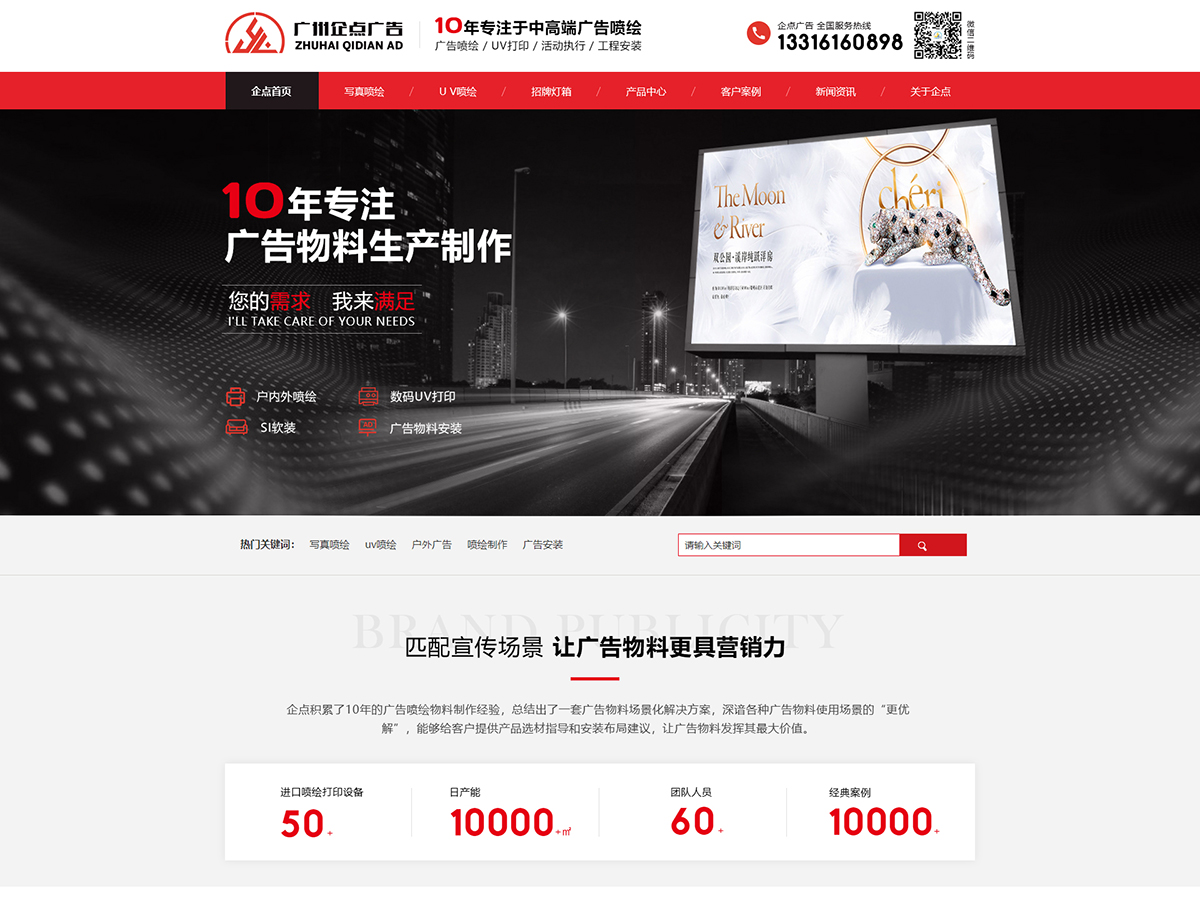 廣州企點廣告制品有限公司在建案例
