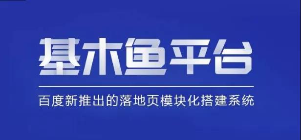 百度基木魚要全行業(yè)切換了嗎？百度競價該怎么做？