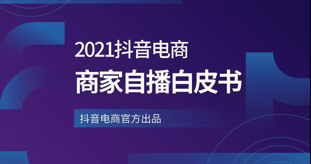 如何分析數(shù)據(jù)提升直播效果？