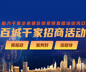 牛商股份“百城千家”濟南站&成都站即將舉辦首場活動，攜手共贏短視頻直播培訓(xùn)市場