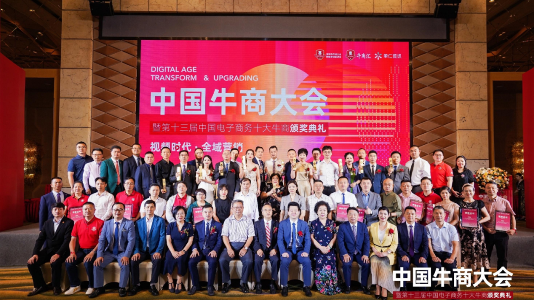 第十四屆十大牛商頒獎盛典召開在即，共謀全域營銷新機(jī)遇
