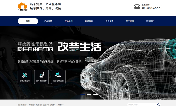 汽車改裝方案